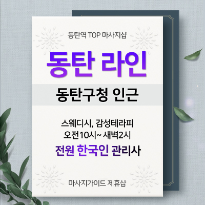 동탄에서 힐링하면 생각나는 스웨디시전문 라인테라피 로고