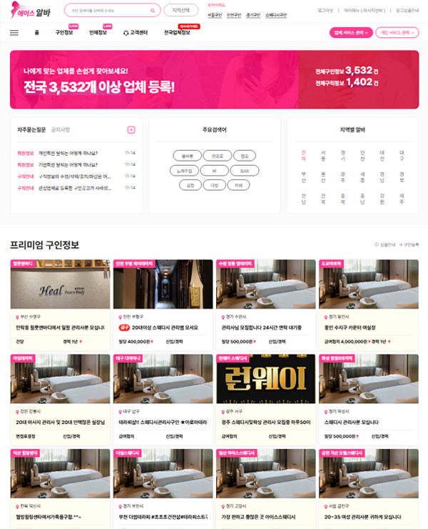 유흥구인구직 사이트