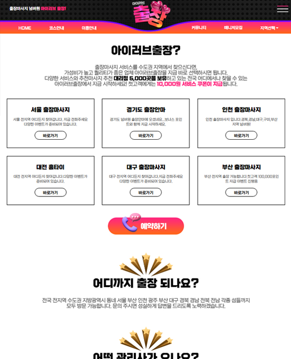 출장마사지 사이트