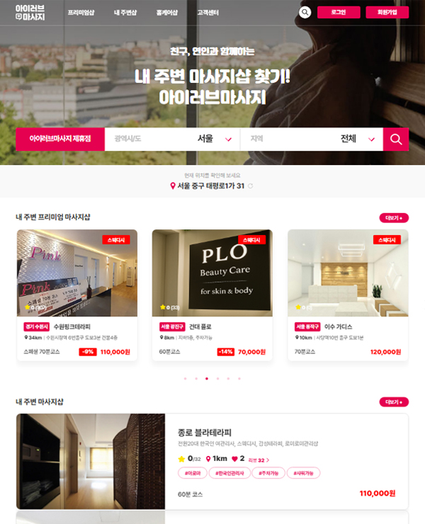 위치기반 마사지사이트