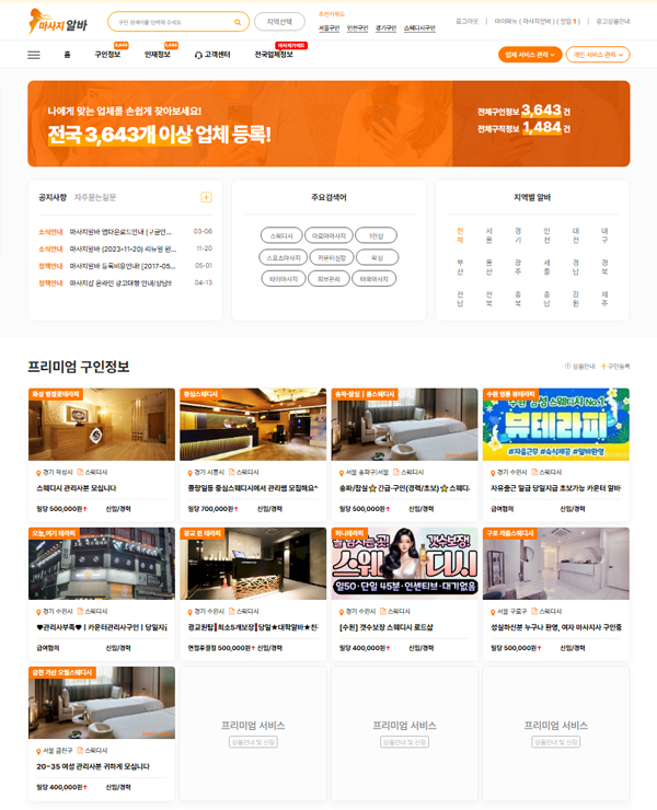 구인구직 사이트