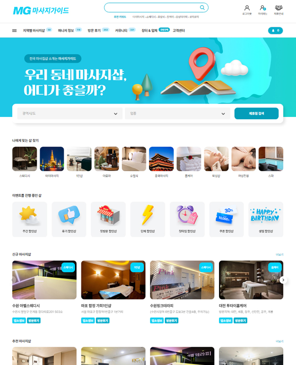 마사지 커뮤니티 사이트