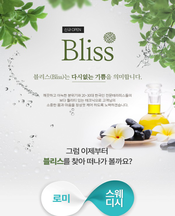 마사지샵 프로필