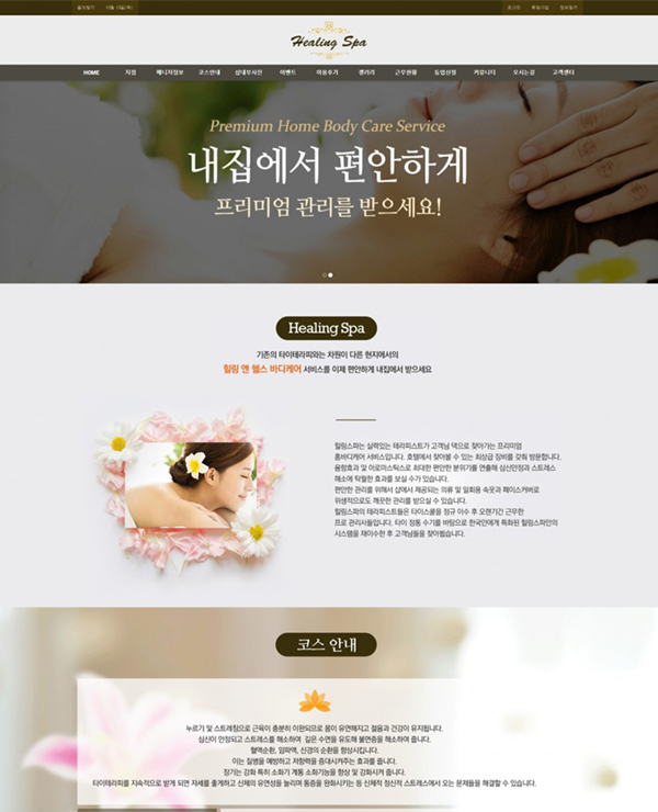 마사지 홈페이지