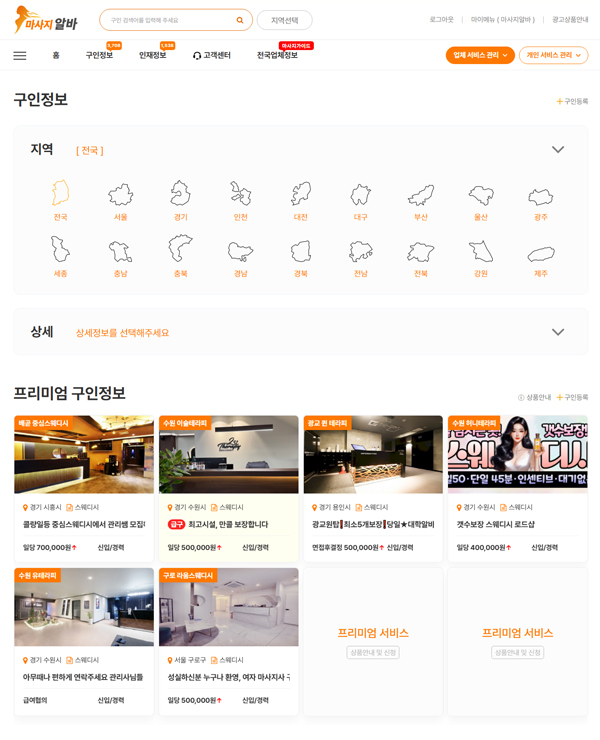 구인페이지 PC화면