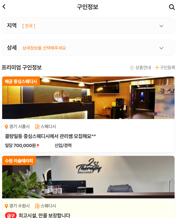 구인페이지 모바일화면