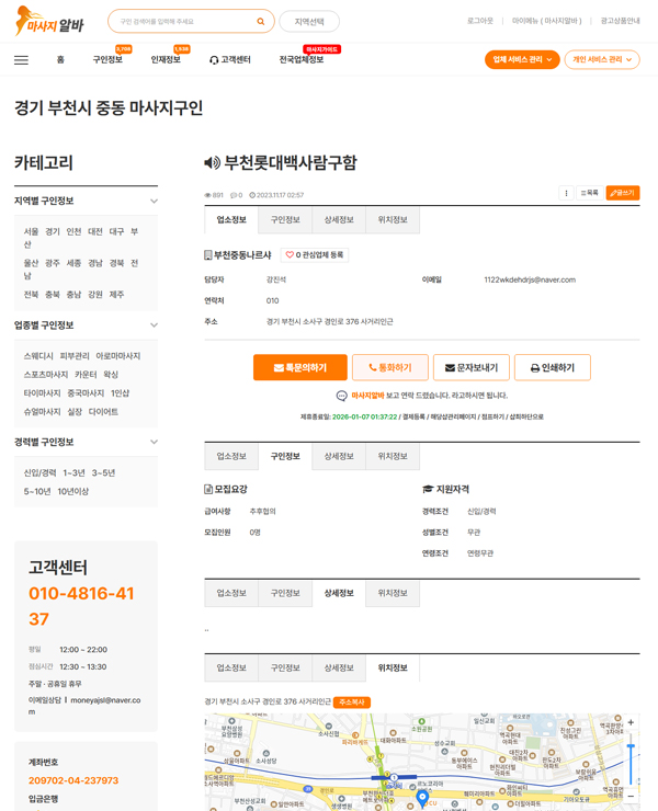 구인상세페이지