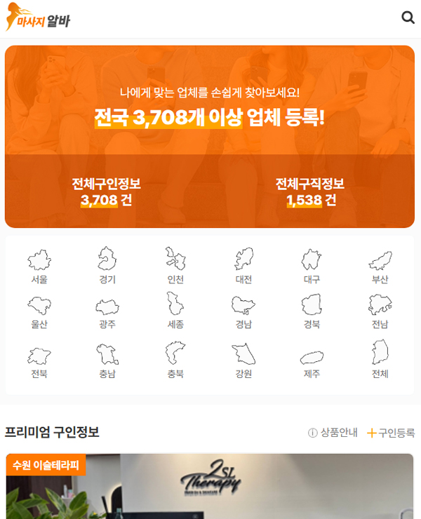 마사지알바 모바일화면